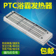 PTC陶瓷电加热器发热器ptc陶瓷发热片220v浴霸取暖器电暖器发热片