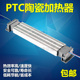 PTC发热器加热器电热器空气干烧加热电器配件烘箱加热恒温加热板