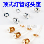 灯管灯头灯座碳纤维黄金管石英管固定灯头顶式 顶头加热管灯头R7S
