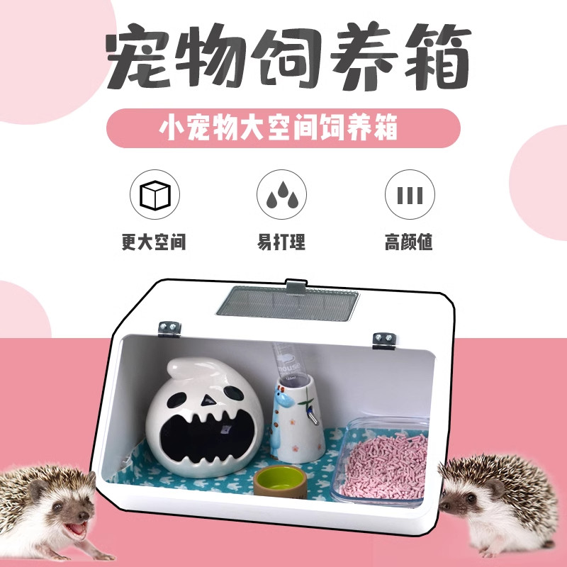 刺猬睡鼠笼子芦丁鸡豪华饲养箱用品活物笼子保温暖窝蜜袋鼯加热
