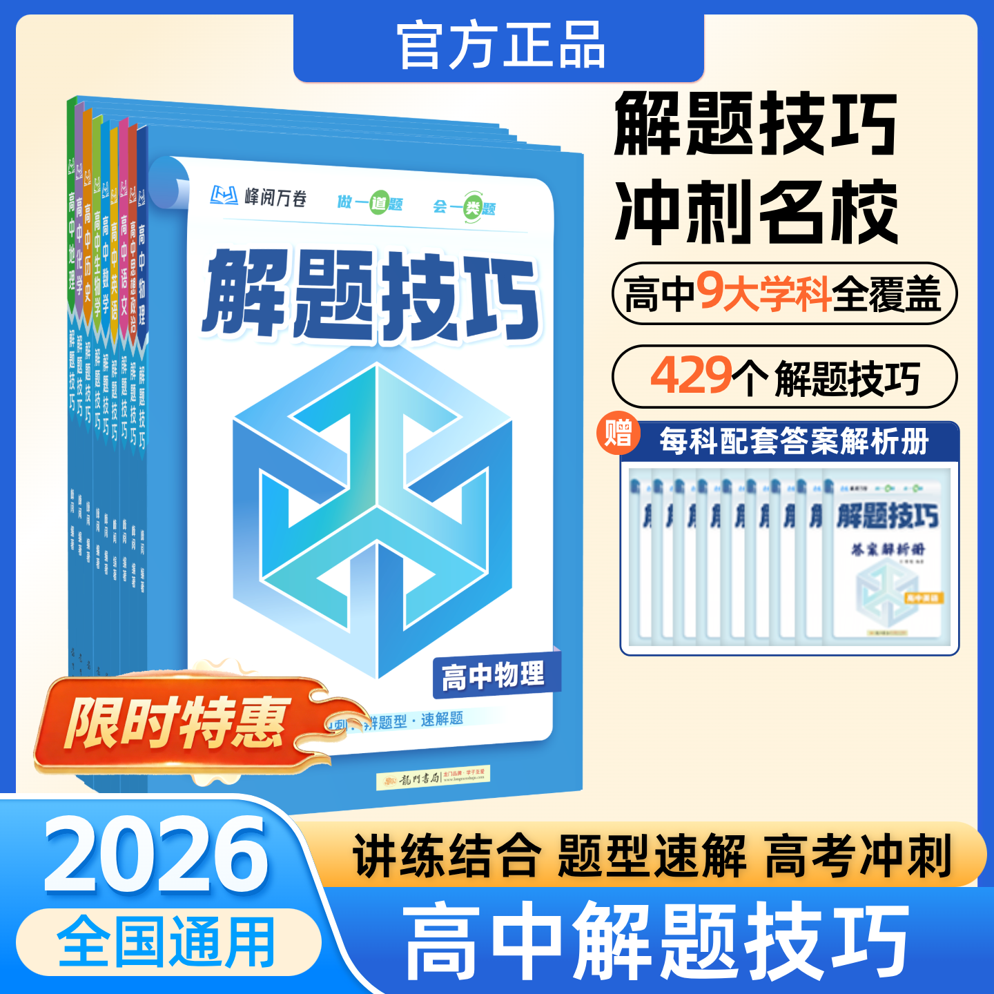 峰阅万卷【官方授权正品保障】张高考