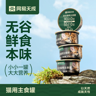 速发肥罐头增食罐成幼猫湿粮猫咪营养主猫无谷试吃装