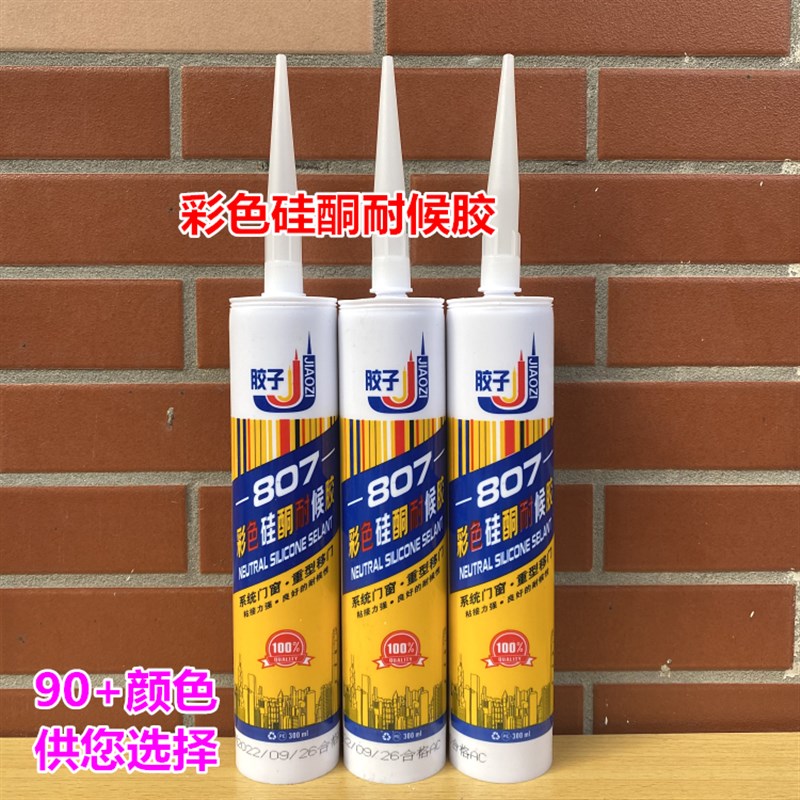 速发彩色璃玻胶调色中性密封结构胶填缝硅胶耐候防霉红木米黄纹木