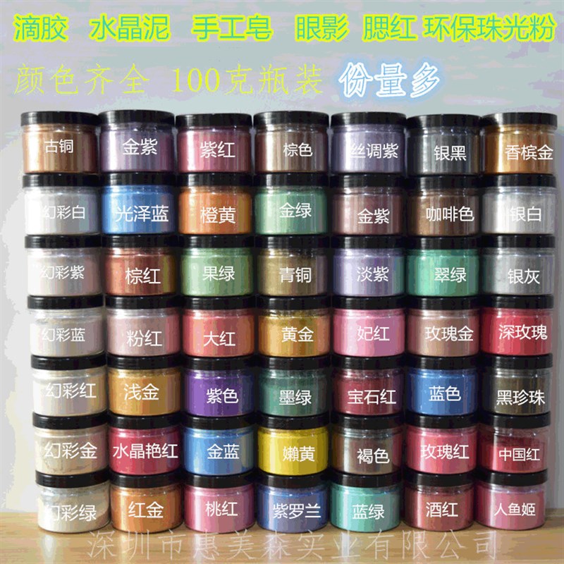 速发姬00克瓶装色人鱼1珠光粉水晶滴胶填充莱材料史物姆泥颜料珠