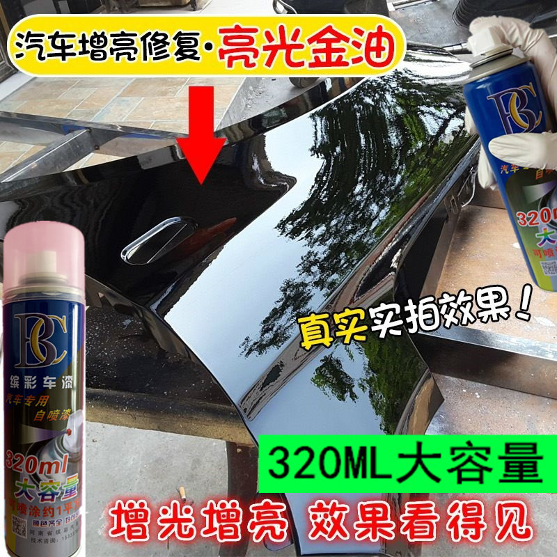 速发汽车专用亮光金油自喷漆清漆抗氧化防腐蚀亮光漆驳口金油无色