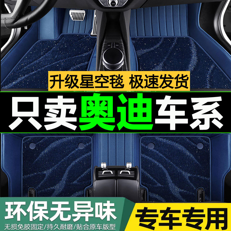 速发a6l a4l a8l q5qaq2q7a专用全大包围汽车脚垫地毯装饰用品