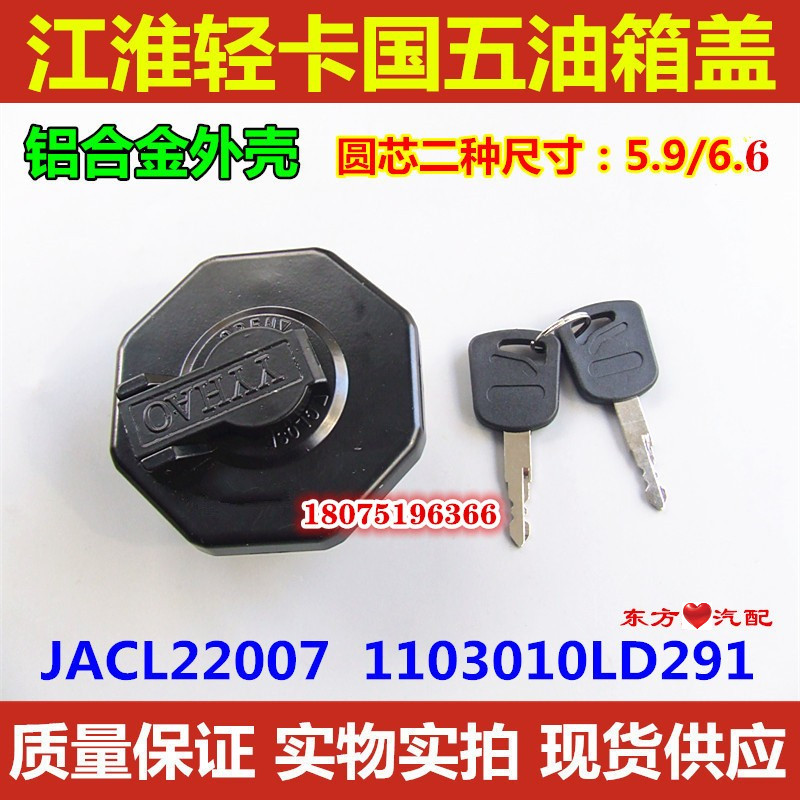 速发JAC江淮新款V6国四国五油箱盖骏铃康铃帅铃油箱锁轻卡货车配