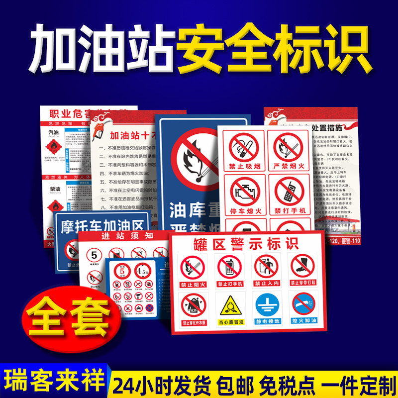 速发标油站安全标识牌进站须知罐区牌摩托车加油区卸油操作规程岗