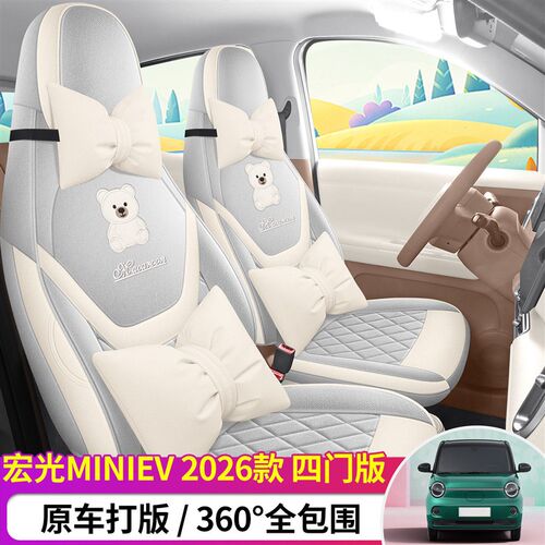 速发26款第五代五菱宏光EV专用座椅套四门版全包汽车座套四季坐垫