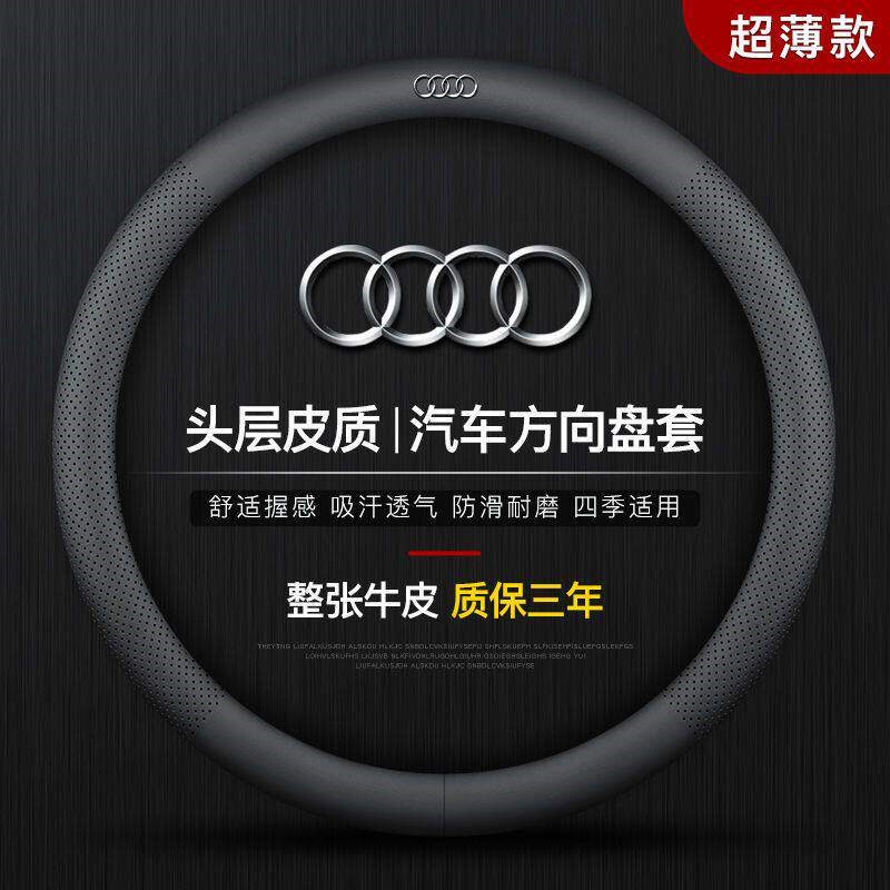 速发A6L A6 A8 Q7 Q8 Q5L车用A4L方向盘套真皮夏季超薄车把套四季