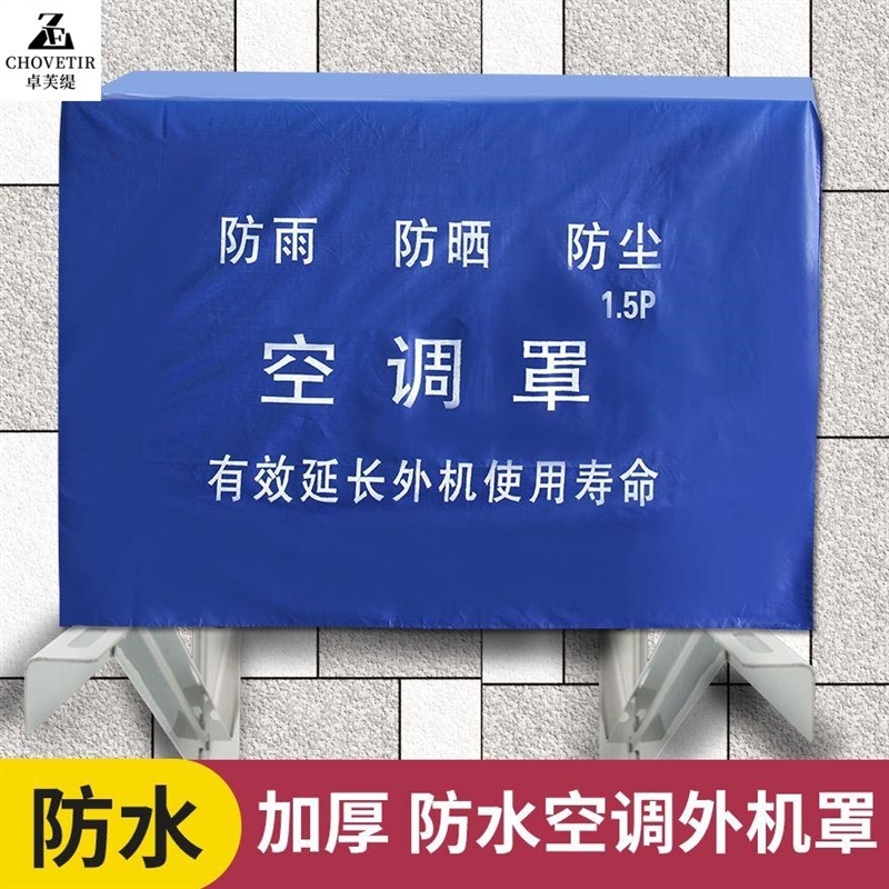 速发空调外机罩防雨防晒外机挡雨板外挂机盖板保护防护罩室外防尘