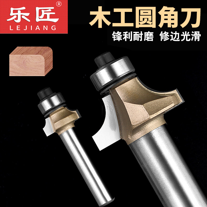 速发乐匠刀具木工圆角修雕刻修边机刀头倒边R角边缘刀1圆4/角刀镂