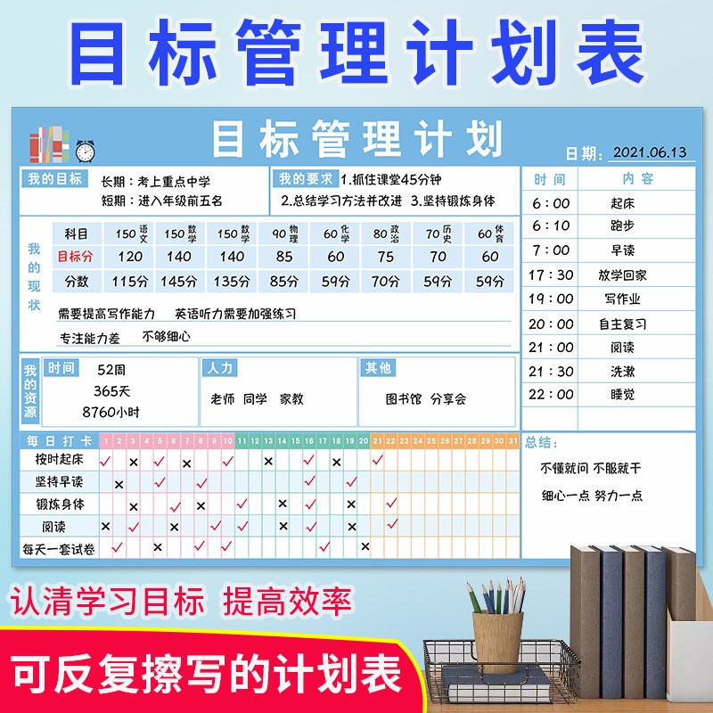 速发小升期暑假计划表暑初初中生复习学习高中生规划提优打卡排时