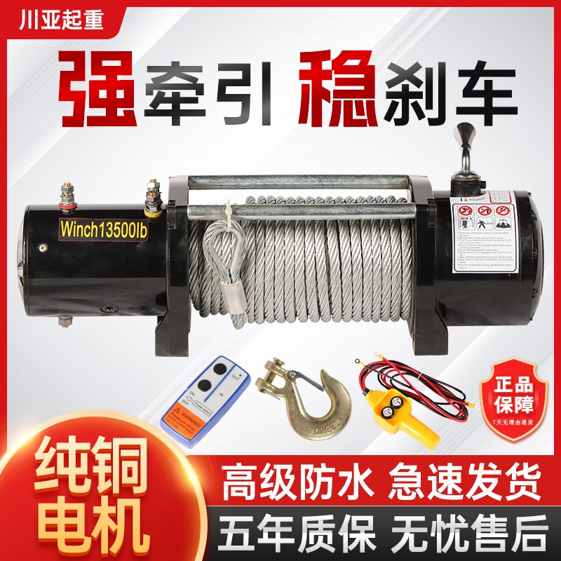 速发电吊绞盘12v车载越野车自救汽车卷扬机起重牵引24v小动葫芦电
