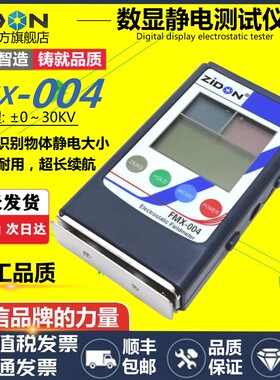 速发试MX-00防静电测F仪FM4-00X静电场测试仪FMX004静电检测仪
