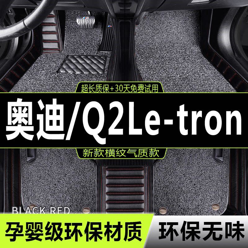 速发全新21/22/2Q2Letro脚垫全包围q2l专用etro地毯式汽车脚垫