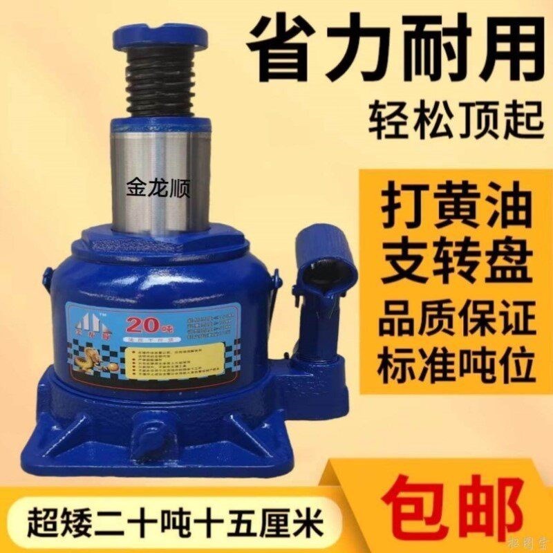 速发多用型超矮超矮立式油压千斤顶汽车用小型20吨矮式千金顶10吨