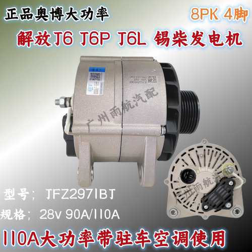 速发奥博发JFZ2971适配锡柴解放J6 J6P奥威悍威大功率交流发