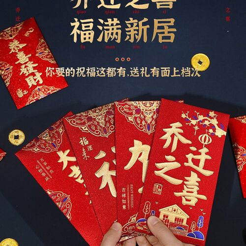 速发乔迁之喜红包马居025新款搬家入宅大吉乔迁新2回礼创意红袋小