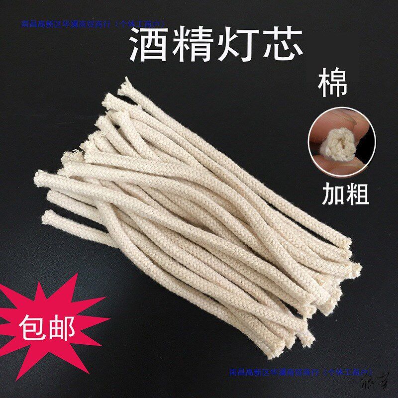 速发酒精灯芯绳更换加热酒精灯小学中初棉线芯加粗耐烧教学实验室