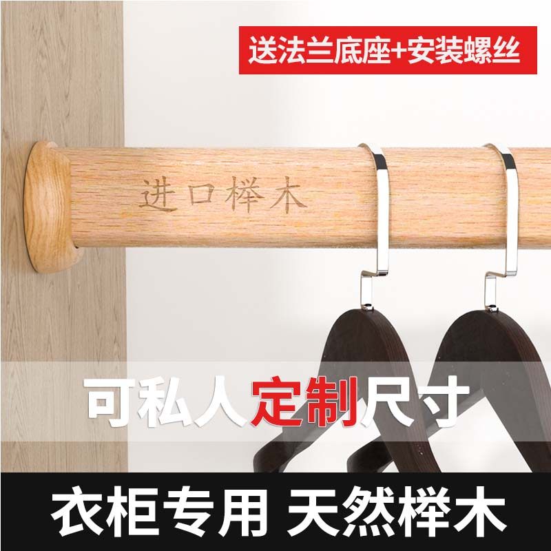 速发衣柜挂衣杆里内加厚榉杆固定式配件晾衣橱大通杆实木横木,基础建材,衣杆,淘宝优惠券,粉丝福利购,淘宝优惠卷