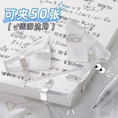 速发三角边角夹文件夹学生夹子固定夹紧试卷夹防翘边书夹多功能边