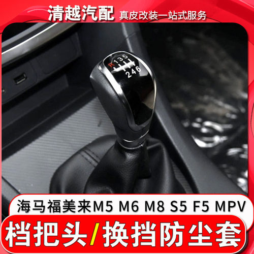 速发适配福美来56 8 S5 F5 F7 V70PV S7手动挡档把头挂挡手球