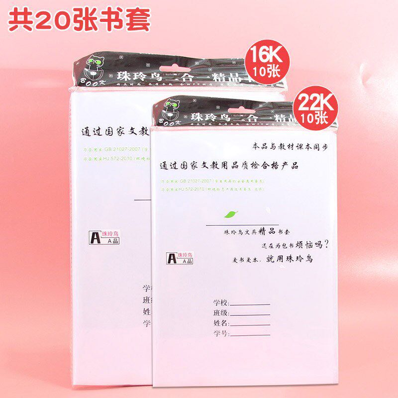 速发速发二合一加全书皮A4书套透明白纸自粘防水生K/22K本皮16K小