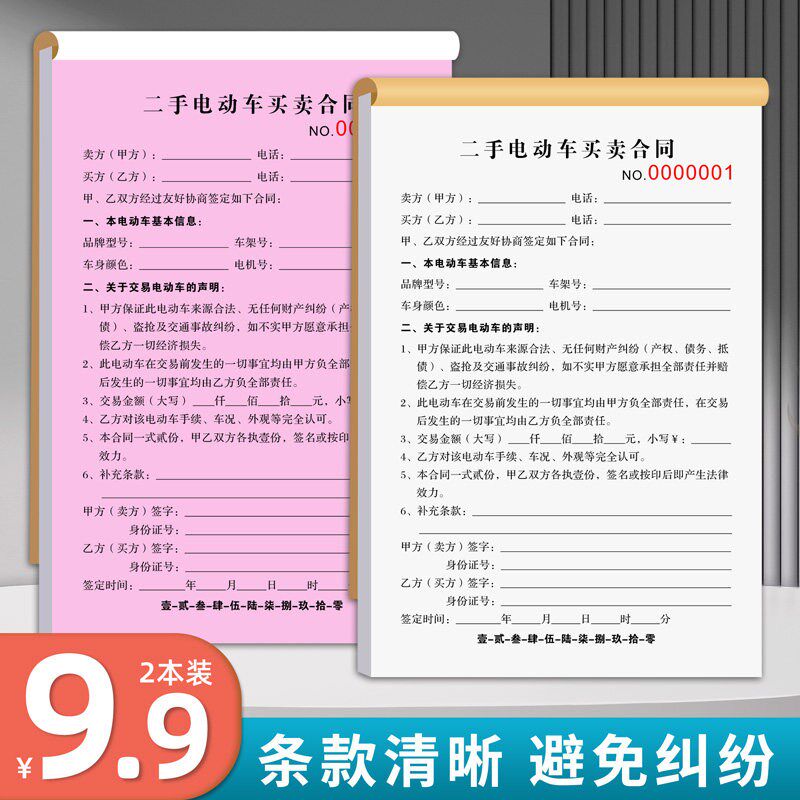 速发电动车进货台账本商品进货销售本购销明细本摩托三轮电瓶车辆