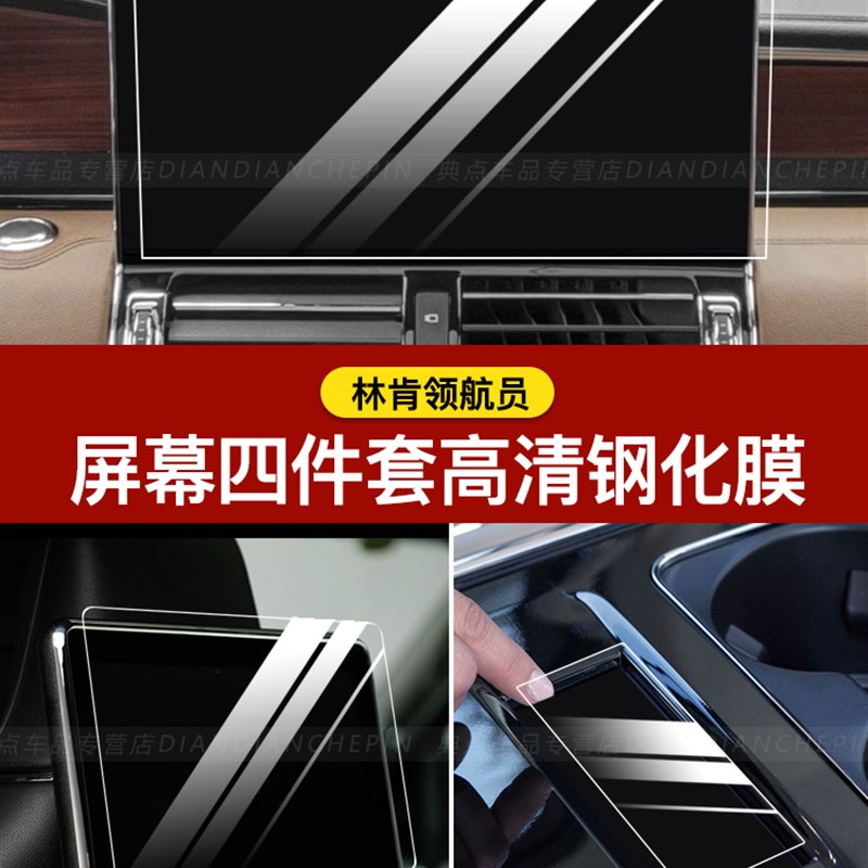 速发24新款林肯领航员屏幕钢化膜壹号中控导航电视液晶显示屏保护