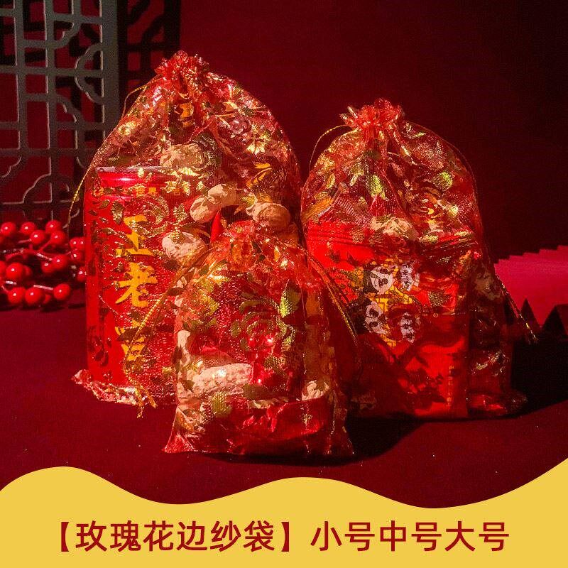 速发结婚用品婚庆中式袋袋子包装喜烟瓜子巧克力礼品纱袋