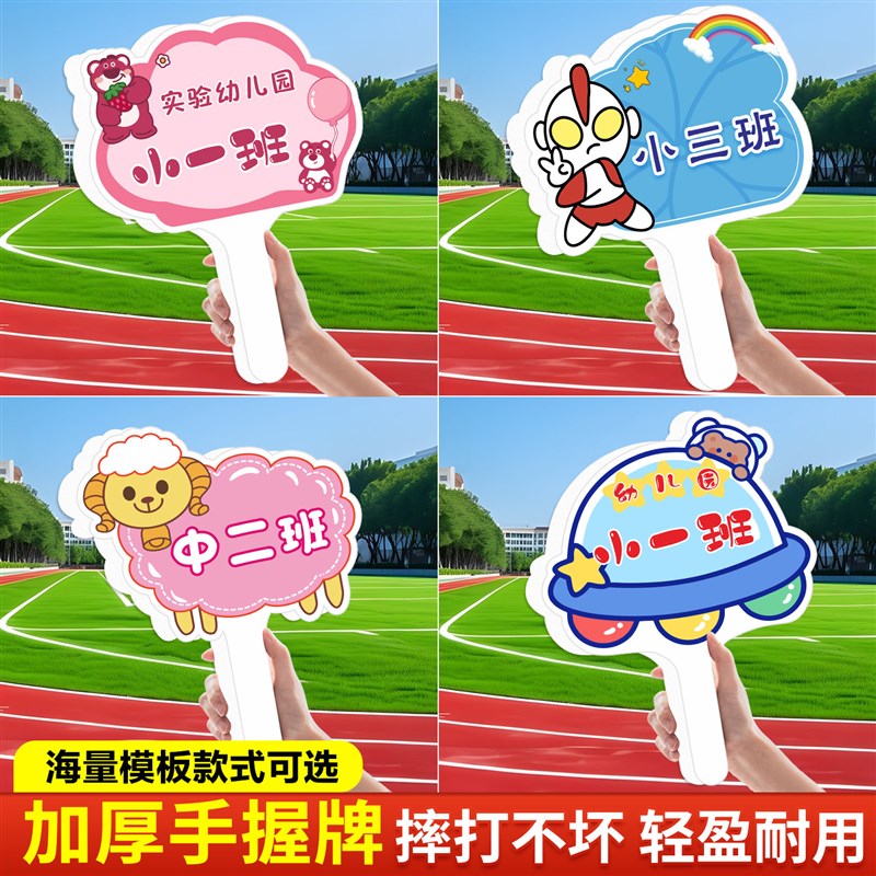速发运动会班级手举牌幼儿园中小学生学校班级牌学校运动会对牌创
