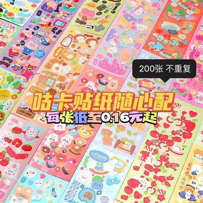 速发咕卡贴卡手账套装生咕纸顾卡普卡玩具库卡儿童贴画手帐咕咔全