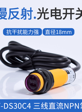 速发E-DS4感感应光电开关P 常式 开关漫反射开传 器 C1
