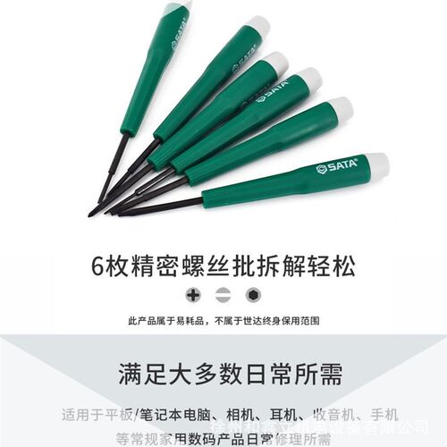 速发DY06101手机维修工具小螺丝刀批一字十字钟表套装