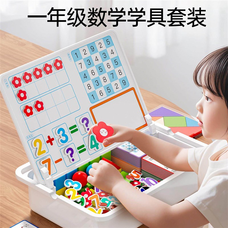速发小学一年级学习用品全套大礼包幼小衔接数学教具上学期教具套
