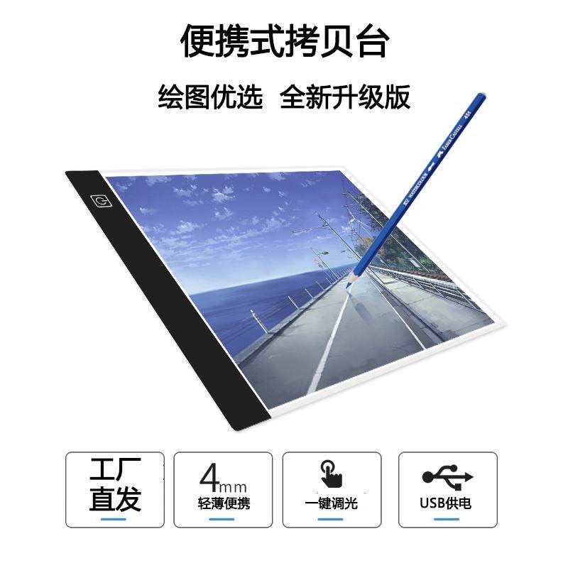 速发A4 A拷贝台发光板透写台画拓图板学生用拷贝板专业级