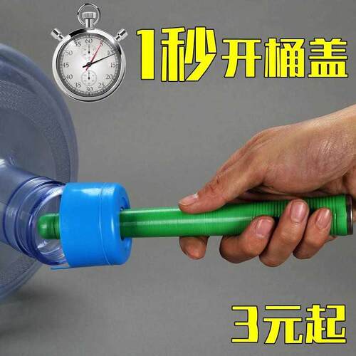 速发桶装棒开口器矿盖水桶塑料盖子撬棒塑料水饮水机桶开盖器撬泉