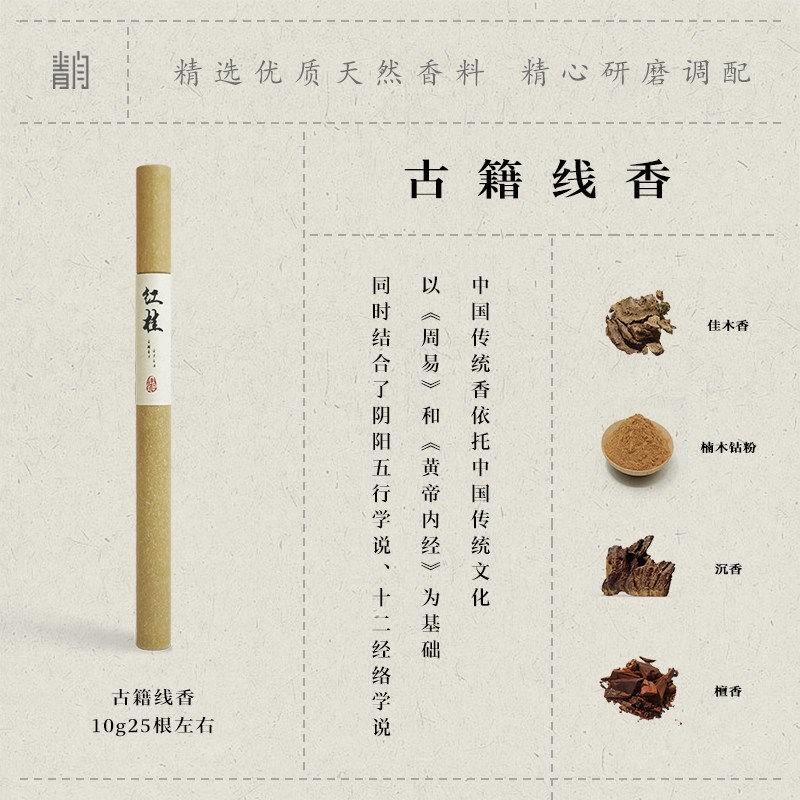 速发青闫.古籍线 线香 红桂香茅降真崖柏玉檀古法制作香料宁心安