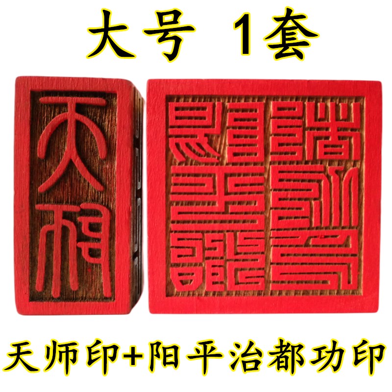速发山法器印章道士用品传度授天禄法印平治都功印大号师印