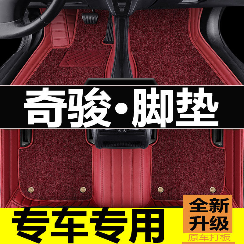 速发2021款新奇骏汽车脚垫全包围专用东风奇骏22/202年