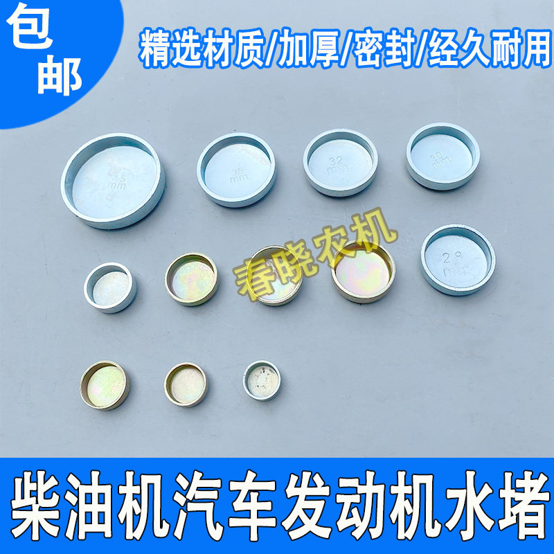 速发柴油机缸盖水堵重汽加农柴用车汽车缸体水堵盖潍厚气缸盖