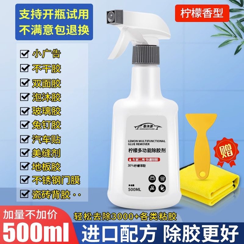 速发除胶剂家用能去胶强力剂除剂解胶清汽车玻璃去胶干胶双面不神