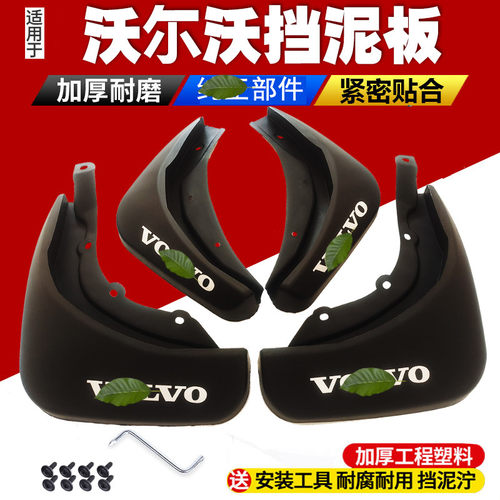 速发适用22款XC60前后轮挡板S80 S60 xc90 XC40 s90挡泥板原车