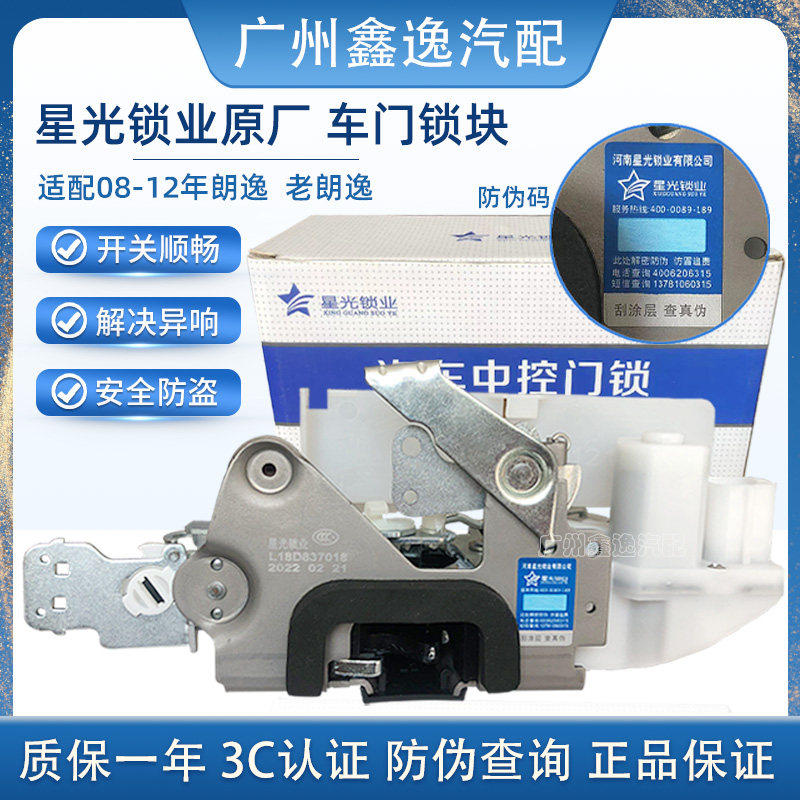 速发适配08-12老款朗逸车门锁块中控闭锁器马达门锁机构拉线总成