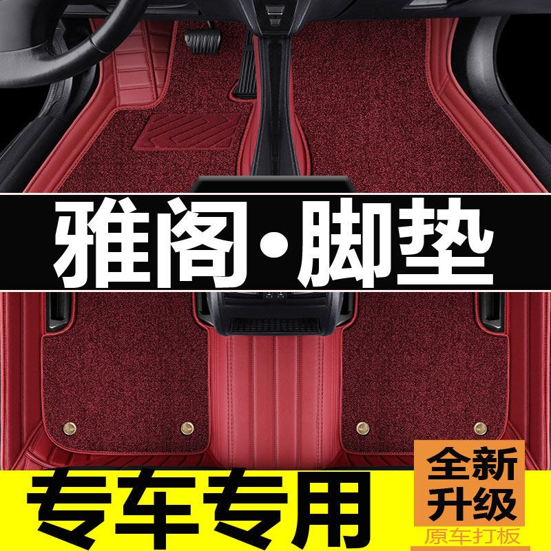 速发雅阁汽车脚垫半包围专用十代九代八代七代半10地毯8车垫子7