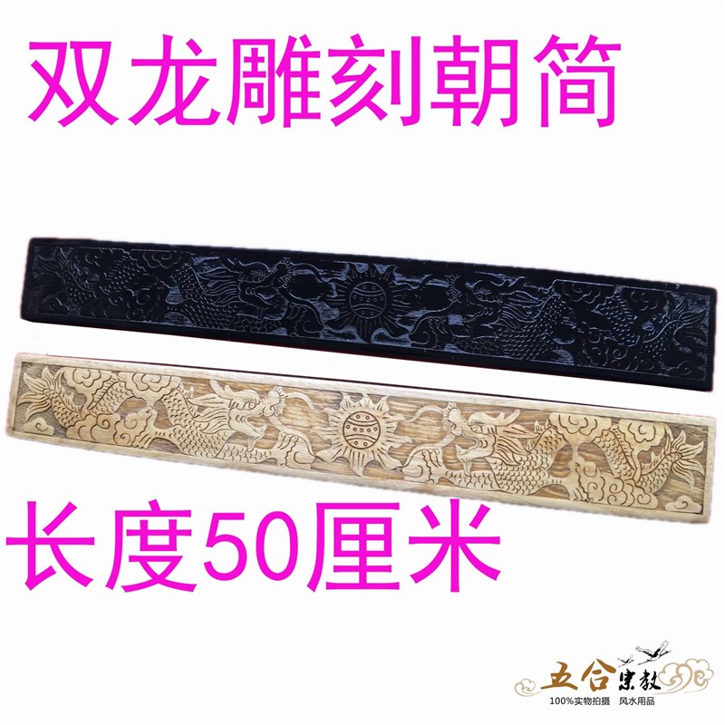 速发一具用品 板龙朝简高功法器笏板奏双道士朝板实木雕刻道体