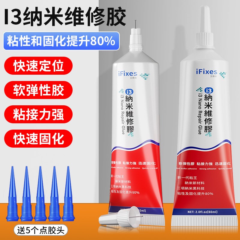 速发i纳米手机胶幕边框密封屏用修快速固化强力胶专维结构胶软胶