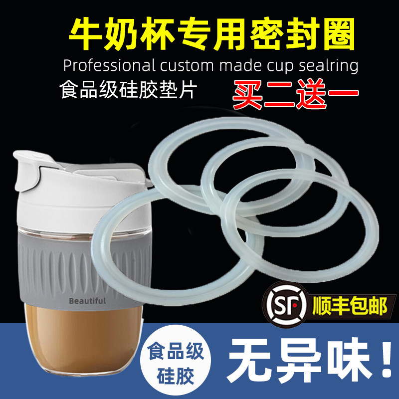 速发级牛圈杯盖子密封圈咖奶橡胶胶圈皮啡封圈盖硅胶垫圈盖配件