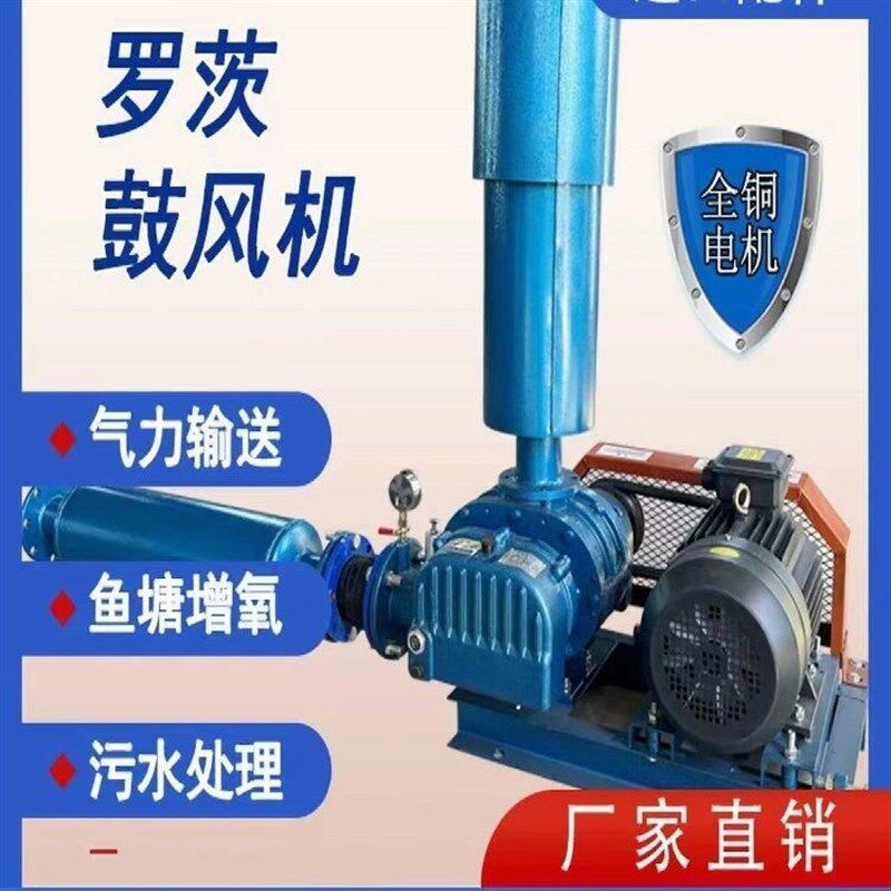 速发三叶罗茨国效用耐风机水产增氧污水真空泵鼓风机高标四级铜线